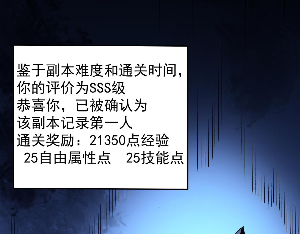 无职的我终结了神明漫画免费漫画,第15话 隐藏关卡！2图