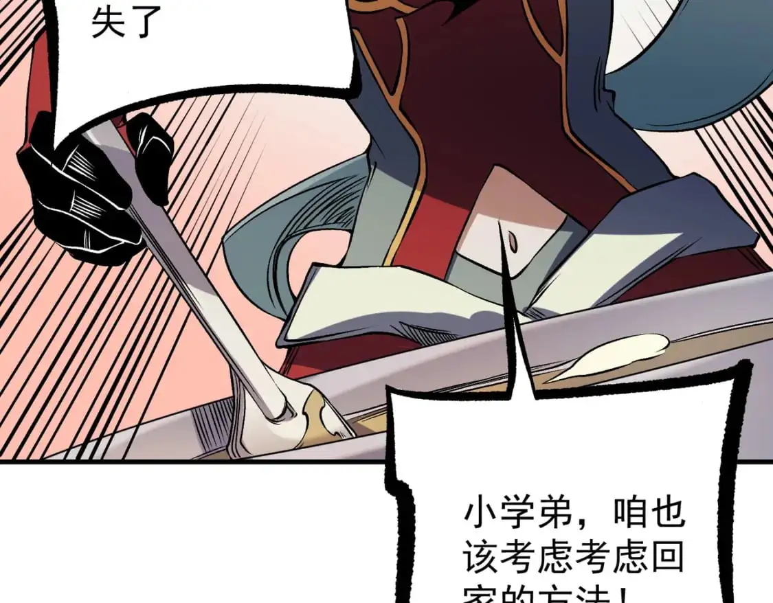 无职的我终结了神明漫画免费漫画,第81话：小子，你为何不跪！1图