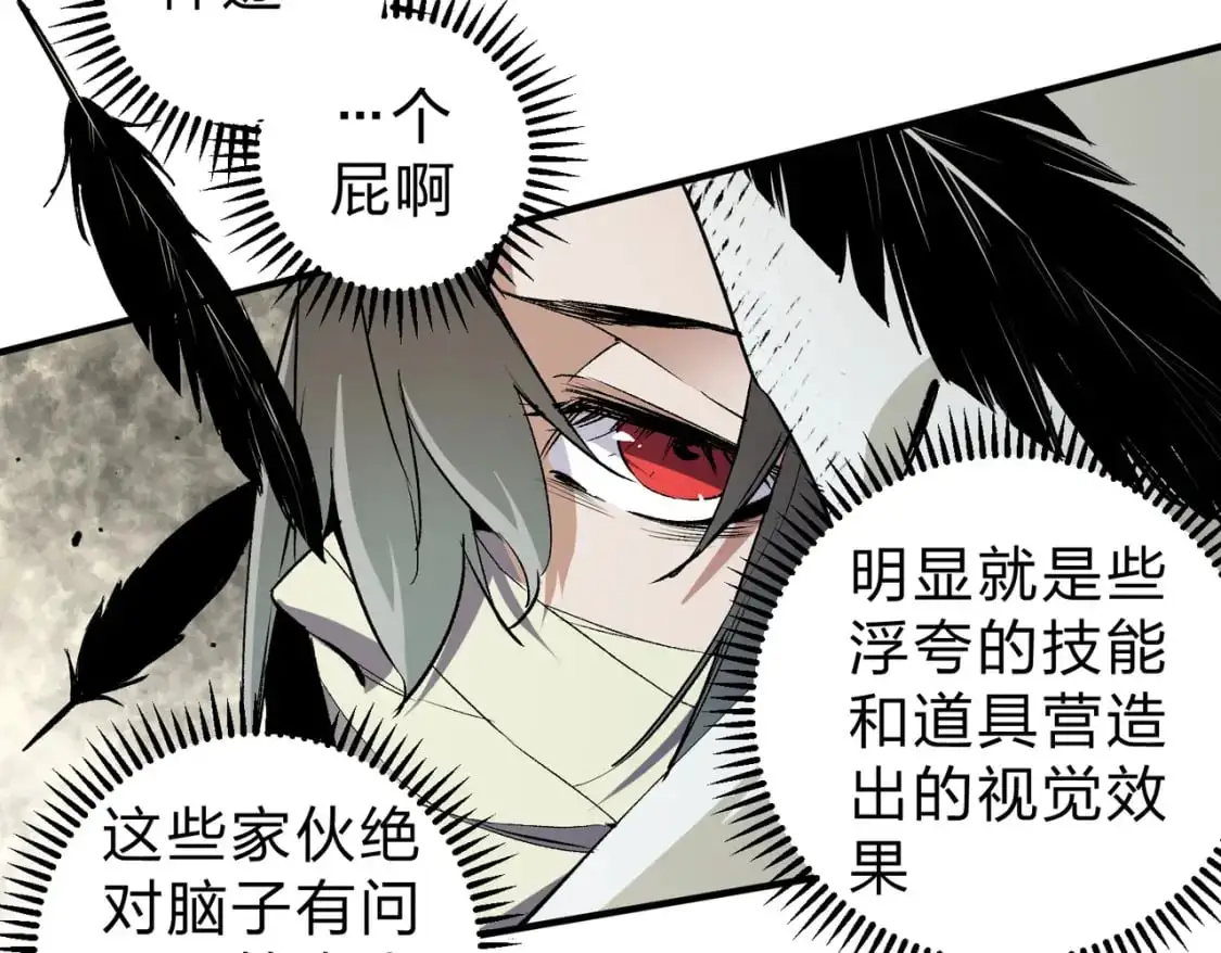 无职的我终结了神明漫画免费漫画,第90话 卡BUG？可以试试！1图
