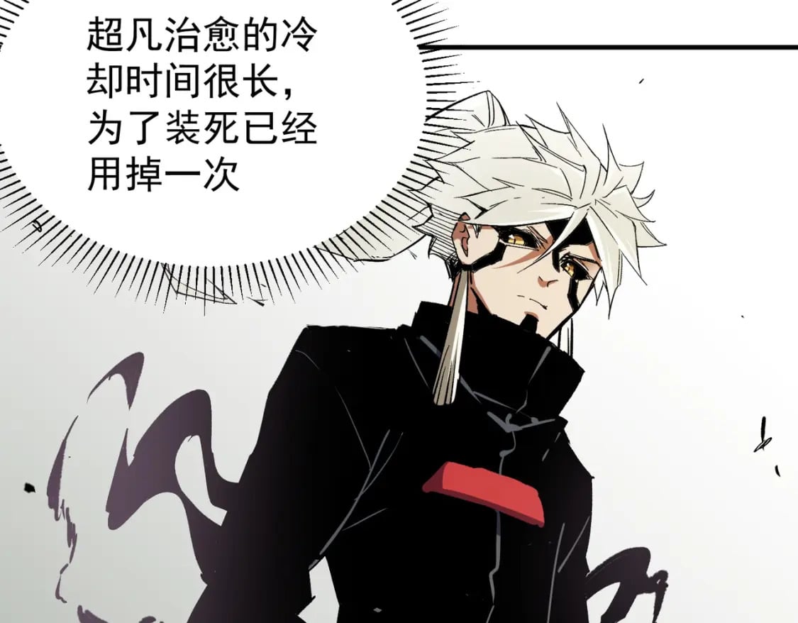 无职的我终结了神明漫画免费漫画,第43话 神级技能全开，疯狂压制！1图