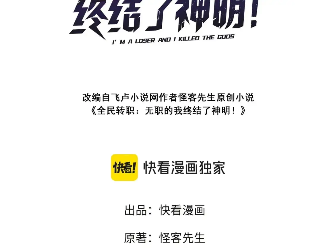无职的我终结了神明漫画免费漫画,第85话 不可能完成的目标？成为七十二柱恶魔！1图