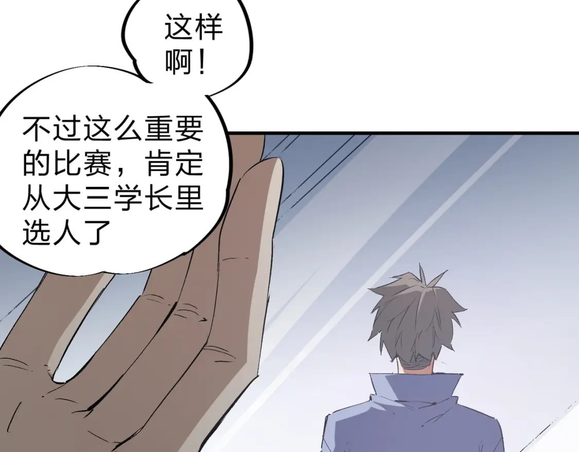无职的我终结了神明漫画免费漫画,第56话 不好意思，名额我收下了！2图
