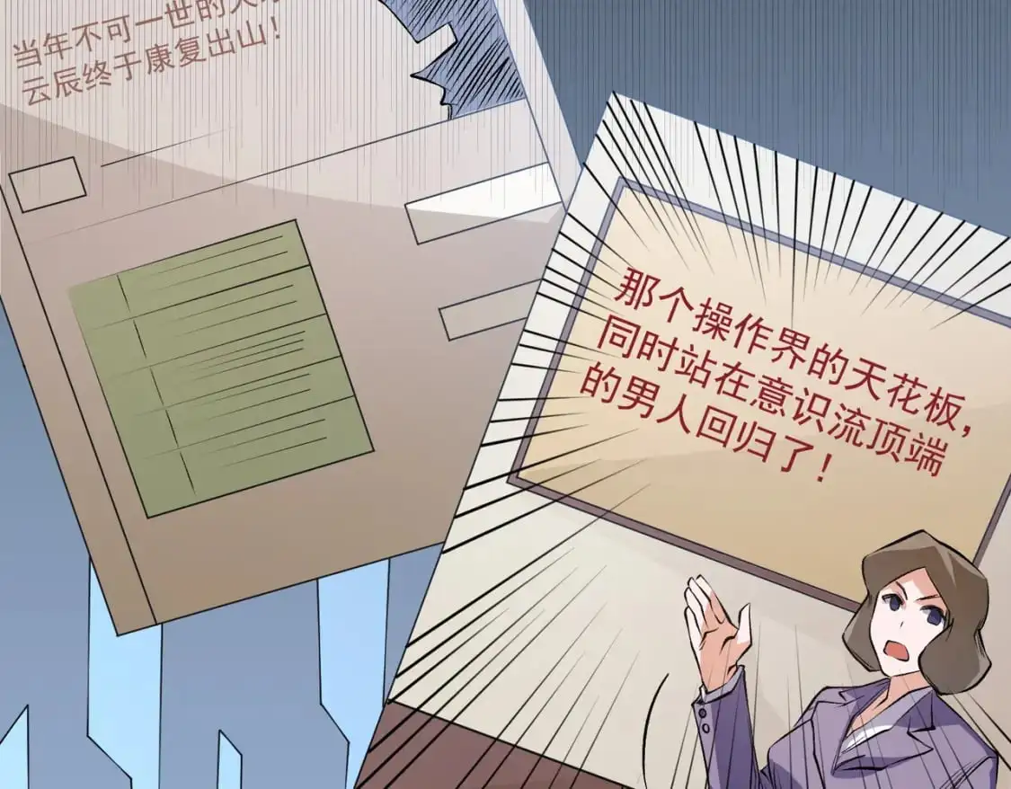 无职的我终结了神明漫画免费漫画,第93话 再幸福，也只是虚幻罢了2图
