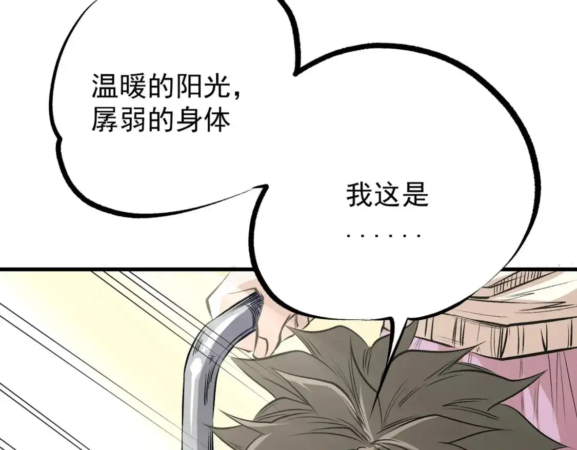 无职的我终结了神明漫画免费漫画,第93话 再幸福，也只是虚幻罢了2图