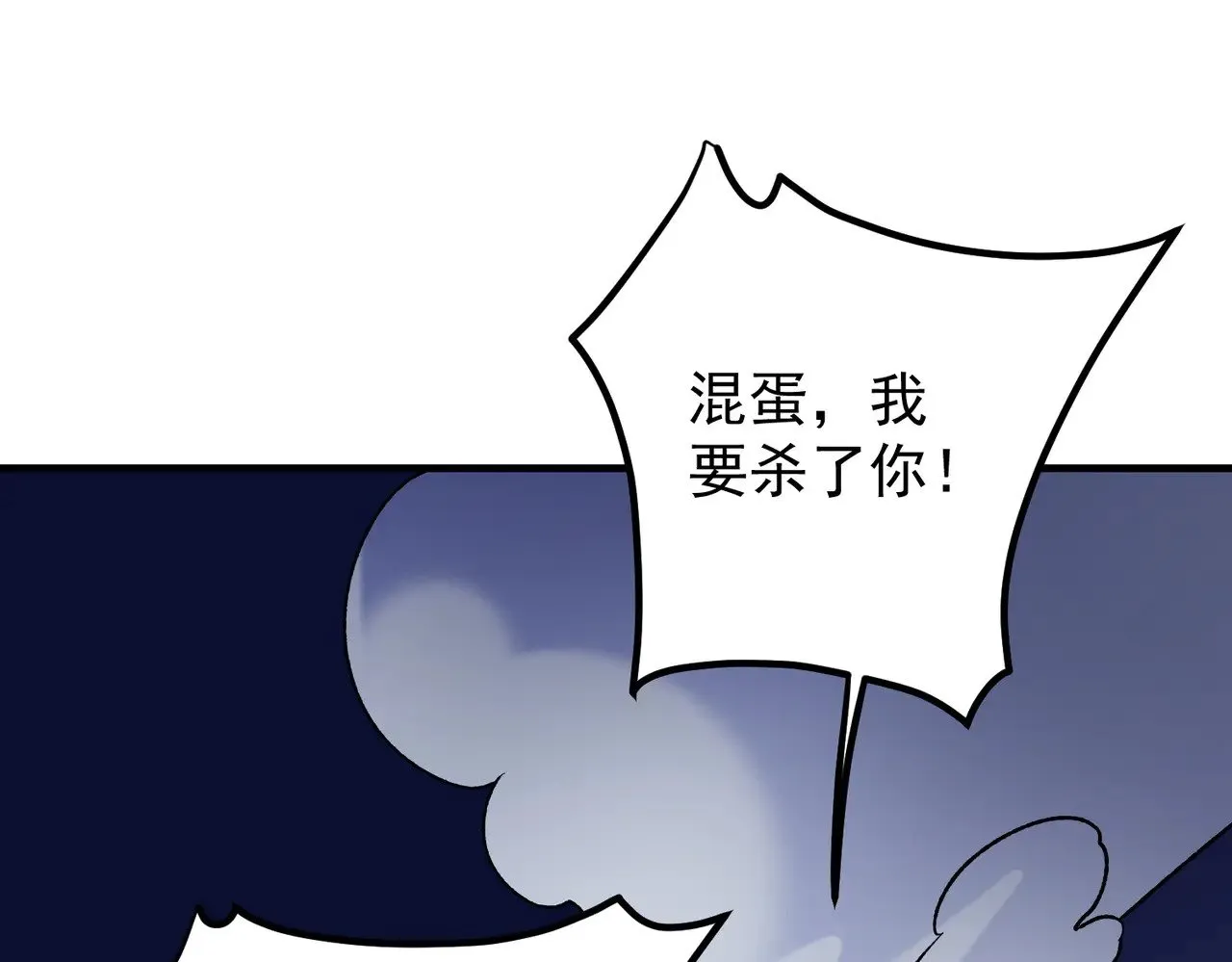 无职的我终结了神明漫画免费漫画,第119话 骑脸挑衅？准备，迎战魔尊！1图