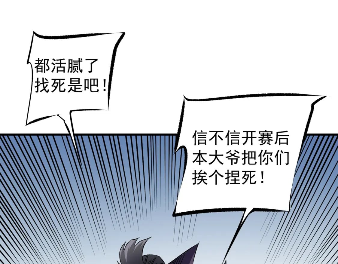 无职的我终结了神明漫画免费漫画,第62话 国力压制，淘汰赛没有公平！1图