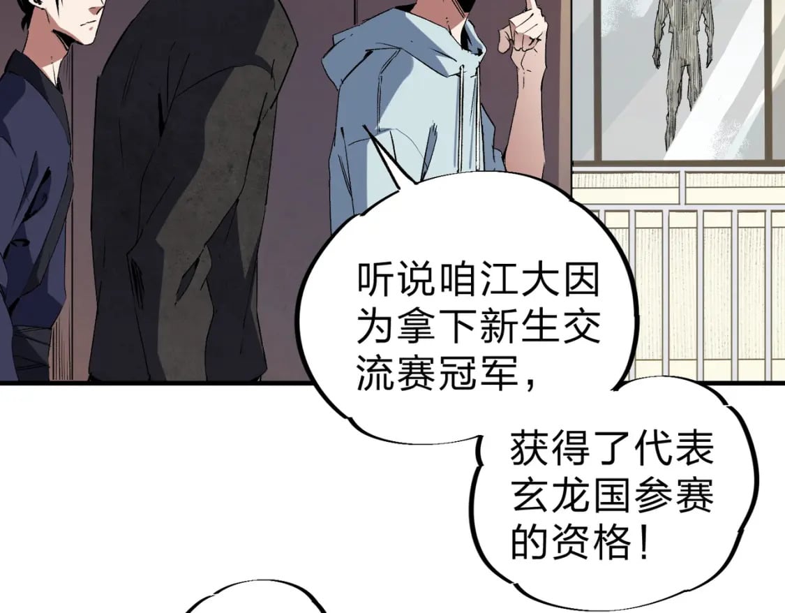 无职的我终结了神明漫画免费漫画,第56话 不好意思，名额我收下了！1图