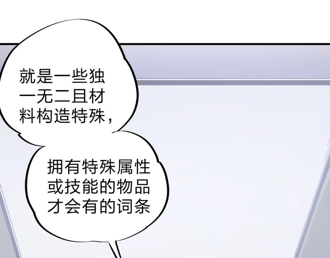 无职的我终结了神明漫画免费漫画,第45话 火焰质变，幽冥魔焰！1图