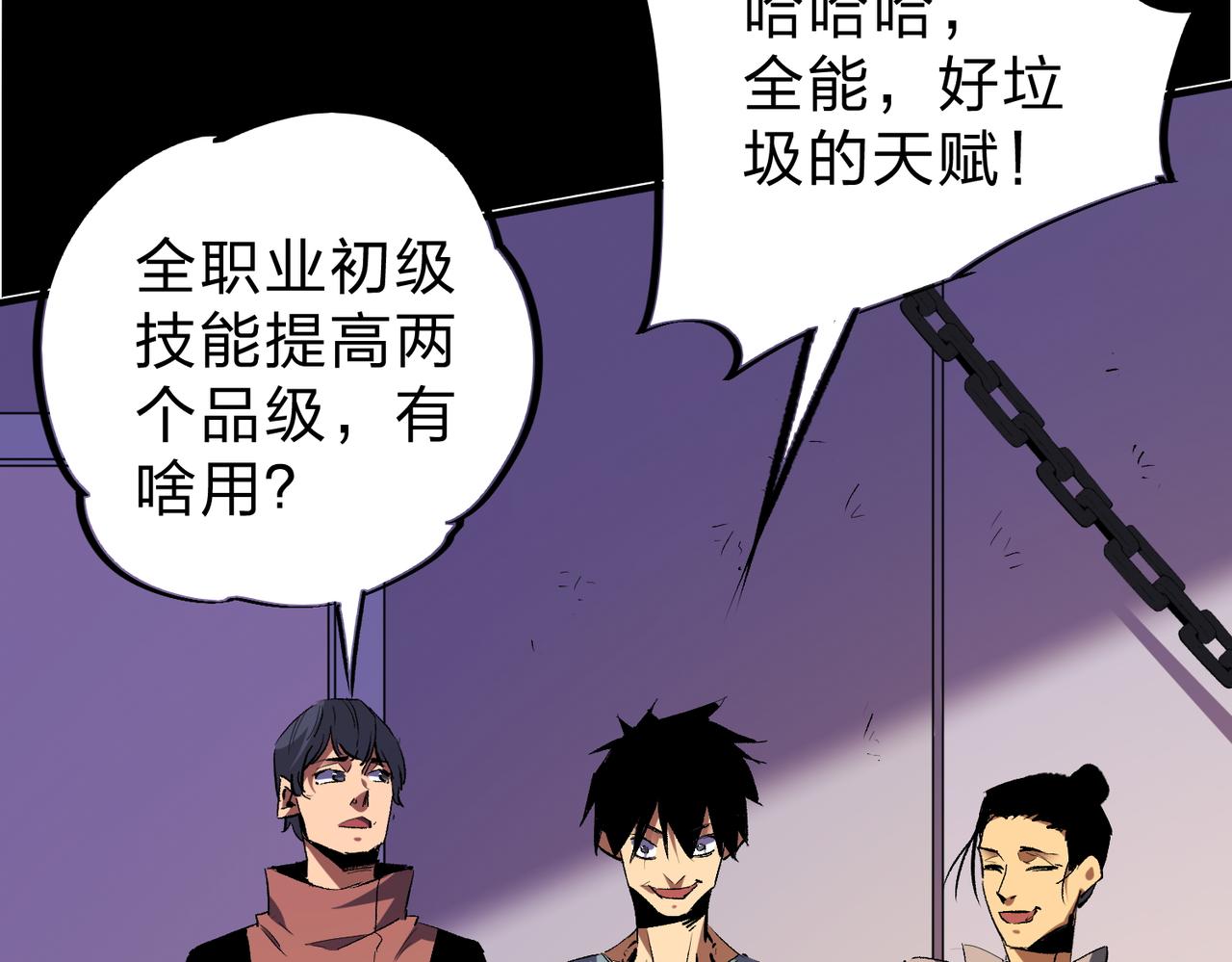 无职的我终结了神明漫画免费漫画,第9话 挑战，庆大学员！2图