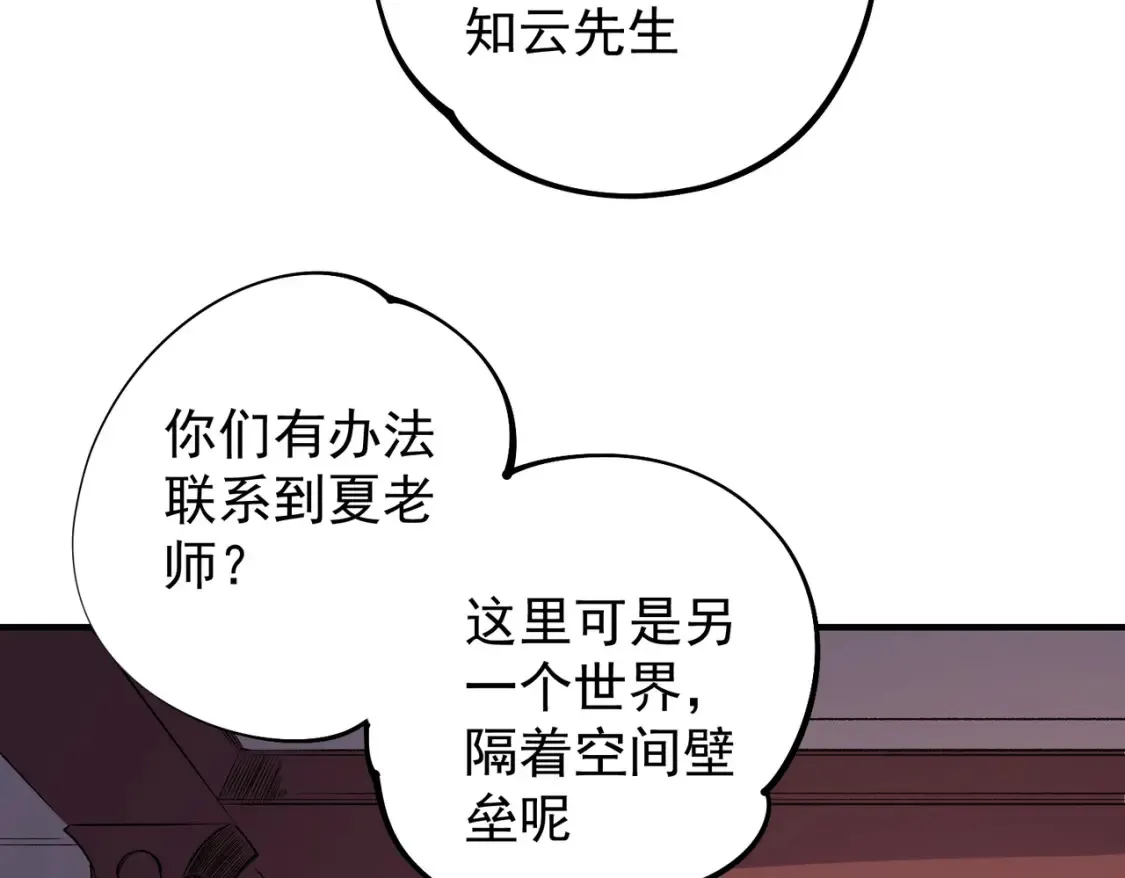 无职的我终结了神明漫画免费漫画,第106话 师徒对决，另一个夏倾城！2图