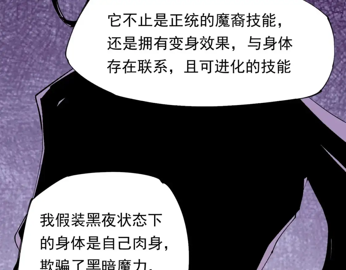 无职的我终结了神明漫画免费漫画,第92话 全技能提升，S级夜之瞳！2图