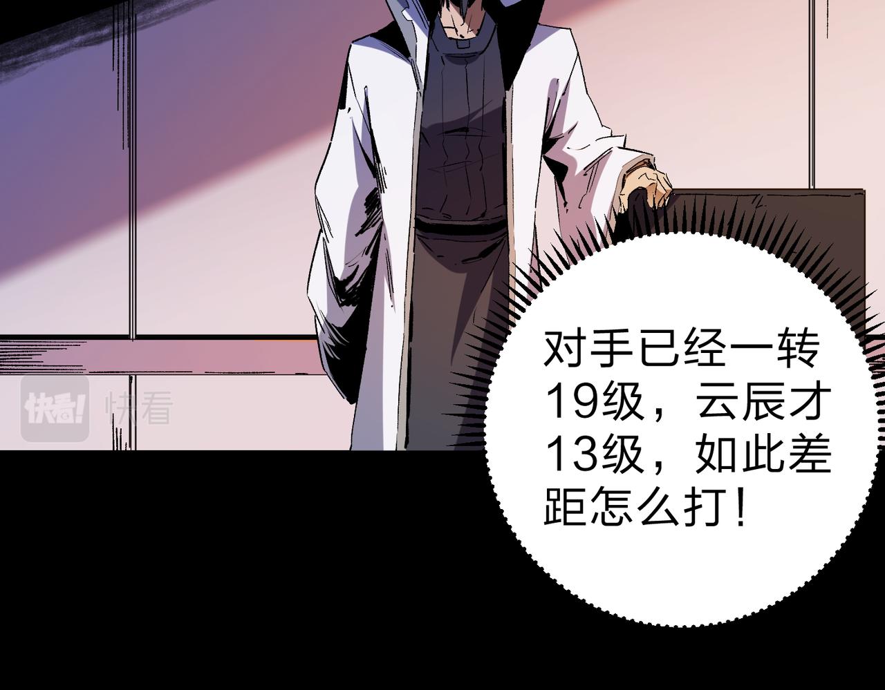 无职的我终结了神明漫画免费漫画,第10话 极速碾压，震撼全场！2图