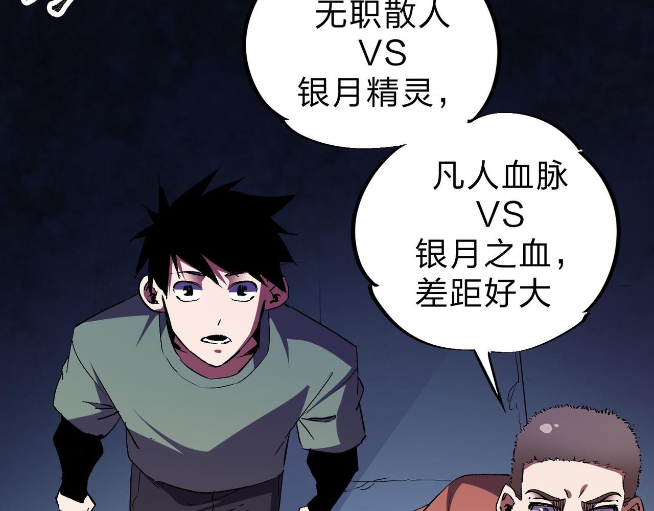无职的我终结了神明漫画免费漫画,第18话 全场寂静，凡人之血碾压银月血脉！2图