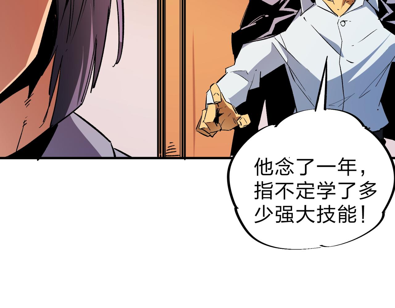 无职的我终结了神明漫画免费漫画,第10话 极速碾压，震撼全场！2图