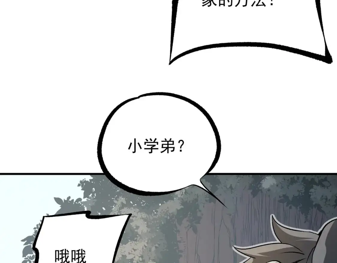 无职的我终结了神明漫画免费漫画,第81话：小子，你为何不跪！2图