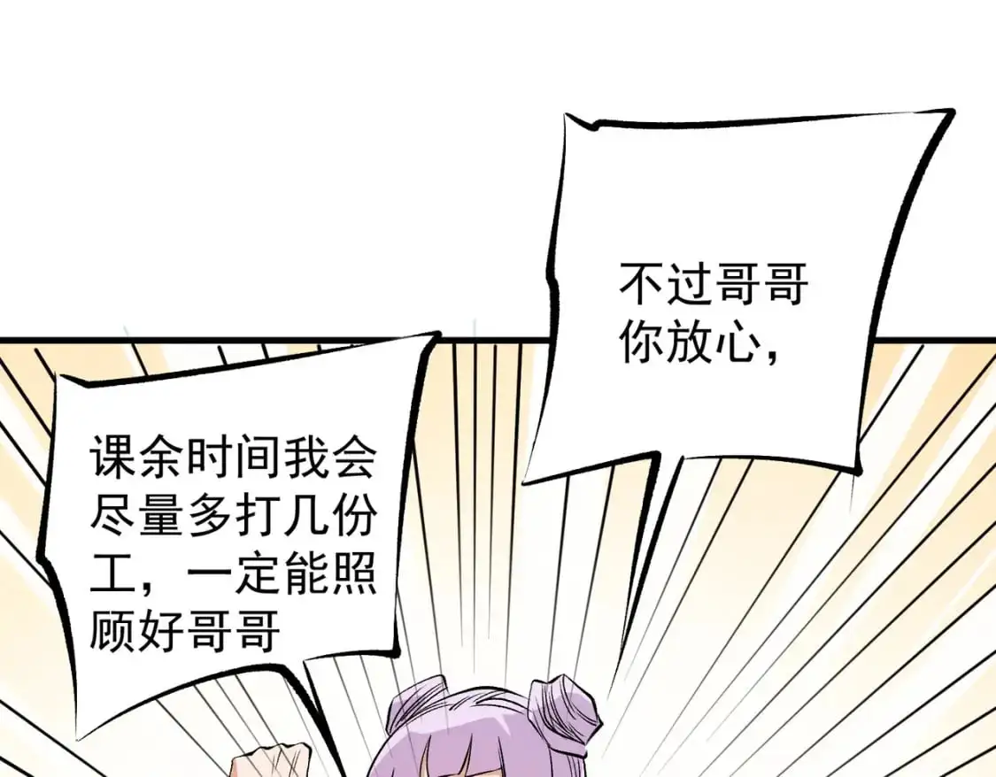 无职的我终结了神明漫画免费漫画,第93话 再幸福，也只是虚幻罢了2图