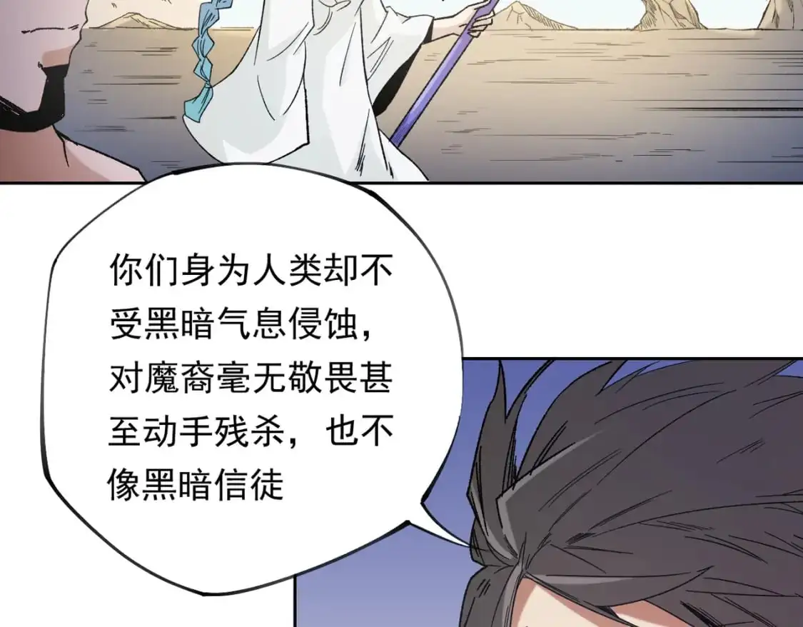 无职的我终结了神明漫画免费漫画,第87话：又是降临组织？他们......想让什么降临？2图