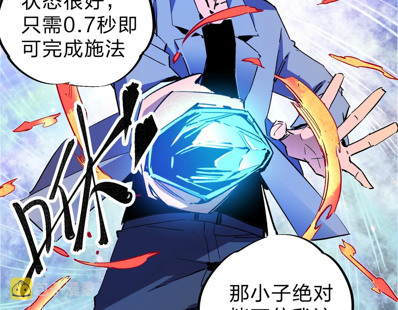 无职的我终结了神明漫画免费漫画,第10话 极速碾压，震撼全场！2图