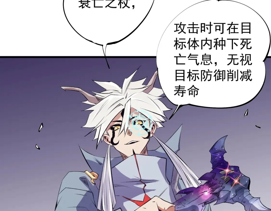 无职的我终结了神明漫画免费漫画,第103话 三大领主齐出，夜之瞳的意义2图