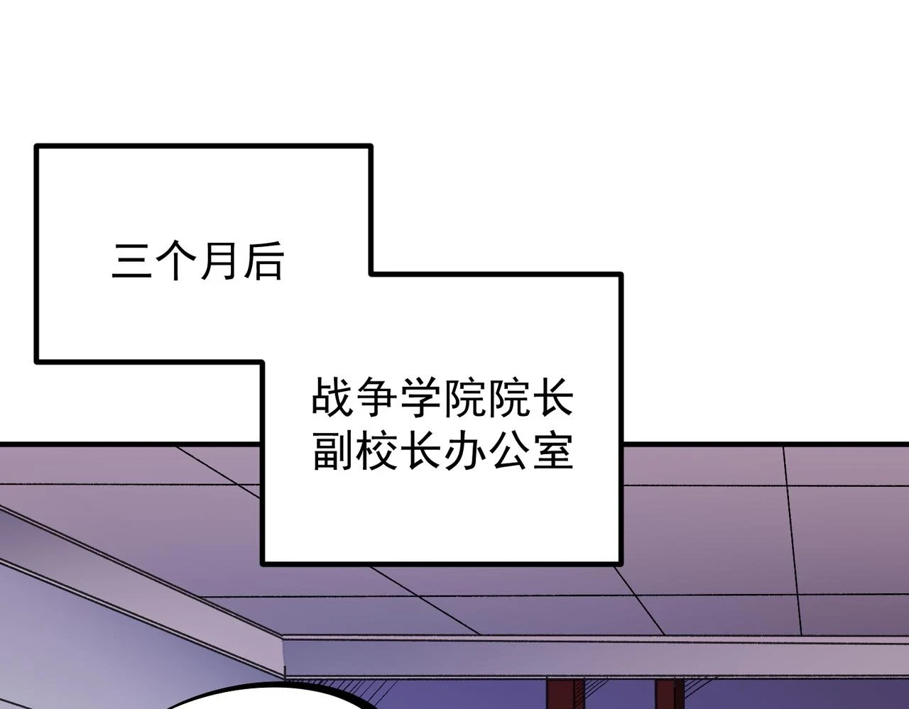 无职的我终结了神明漫画免费漫画,第23话 公然走后门？这人我不要！2图