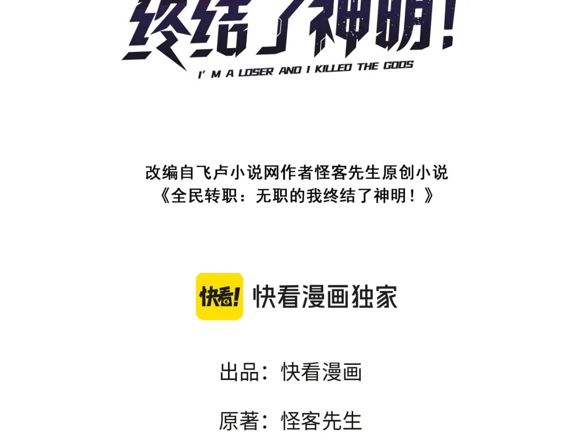 无职的我终结了神明漫画免费漫画,第56话 不好意思，名额我收下了！1图