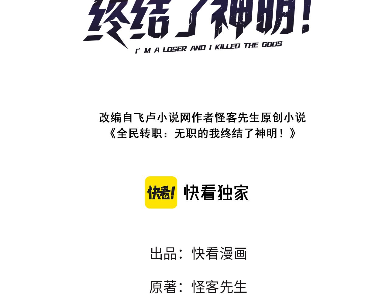 无职的我终结了神明漫画免费漫画,第18话 全场寂静，凡人之血碾压银月血脉！1图