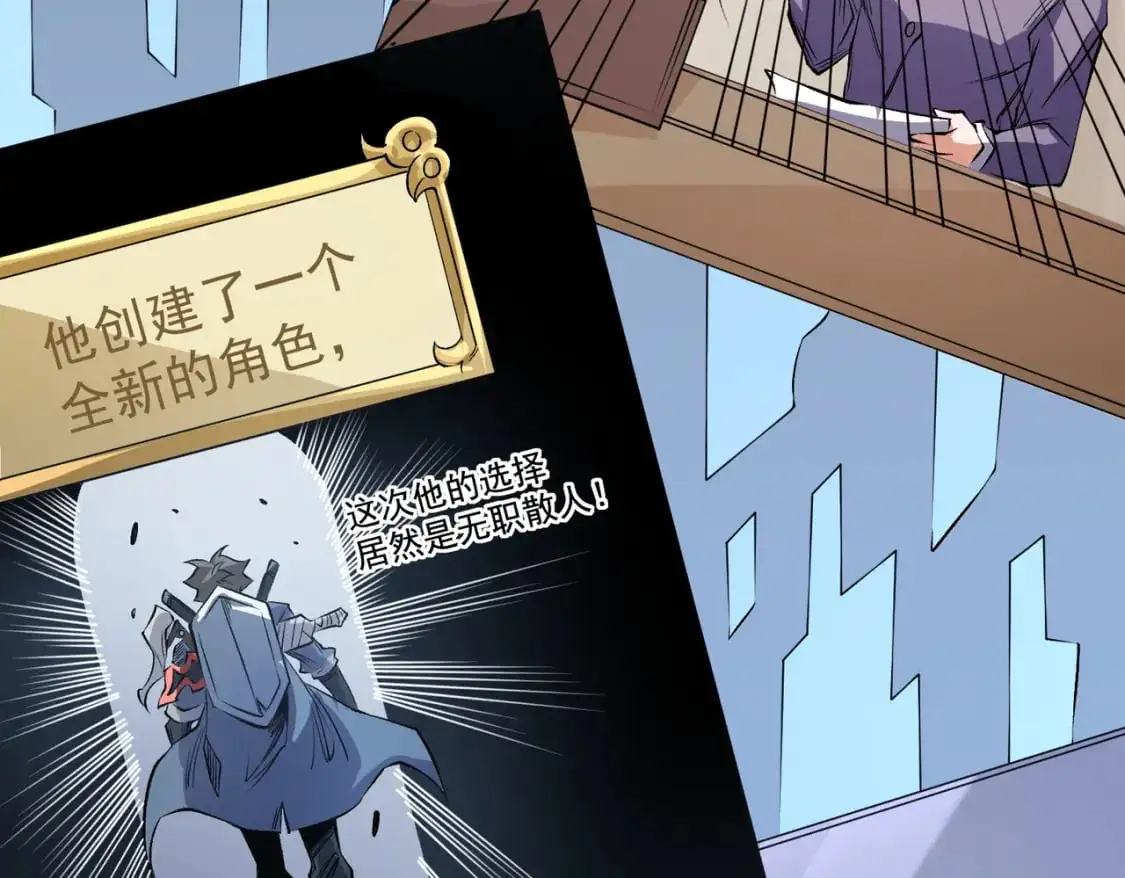 无职的我终结了神明漫画免费漫画,第93话 再幸福，也只是虚幻罢了1图