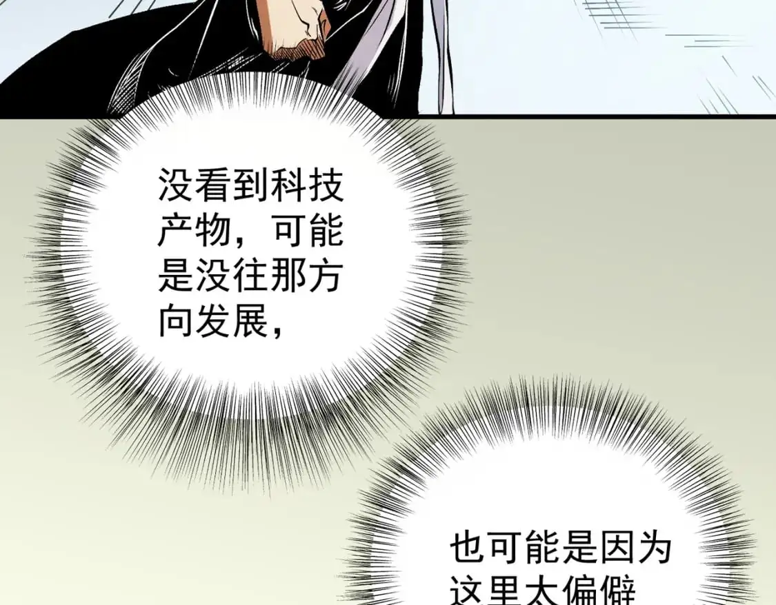 无职的我终结了神明漫画免费漫画,第81话：小子，你为何不跪！2图