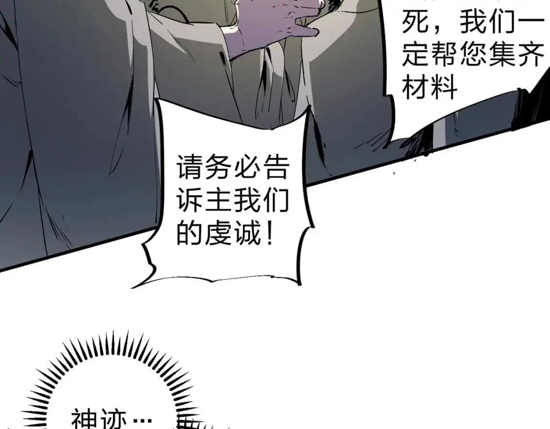 无职的我终结了神明漫画免费漫画,第90话 卡BUG？可以试试！2图