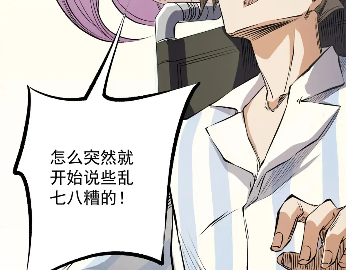 无职的我终结了神明漫画免费漫画,第93话 再幸福，也只是虚幻罢了1图