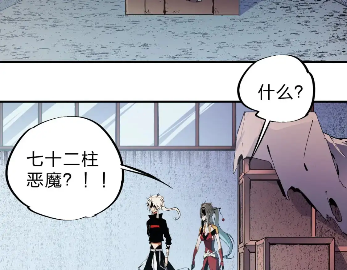 无职的我终结了神明漫画免费漫画,第85话 不可能完成的目标？成为七十二柱恶魔！2图