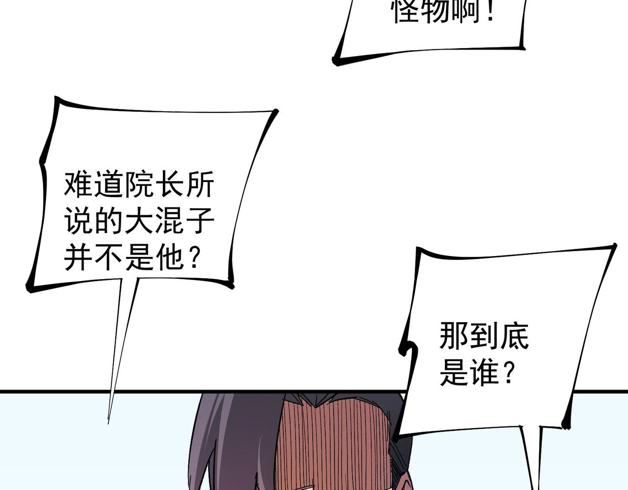 无职的我终结了神明漫画免费漫画,第17话 全方位压制，无职散人VS血骑士！1图