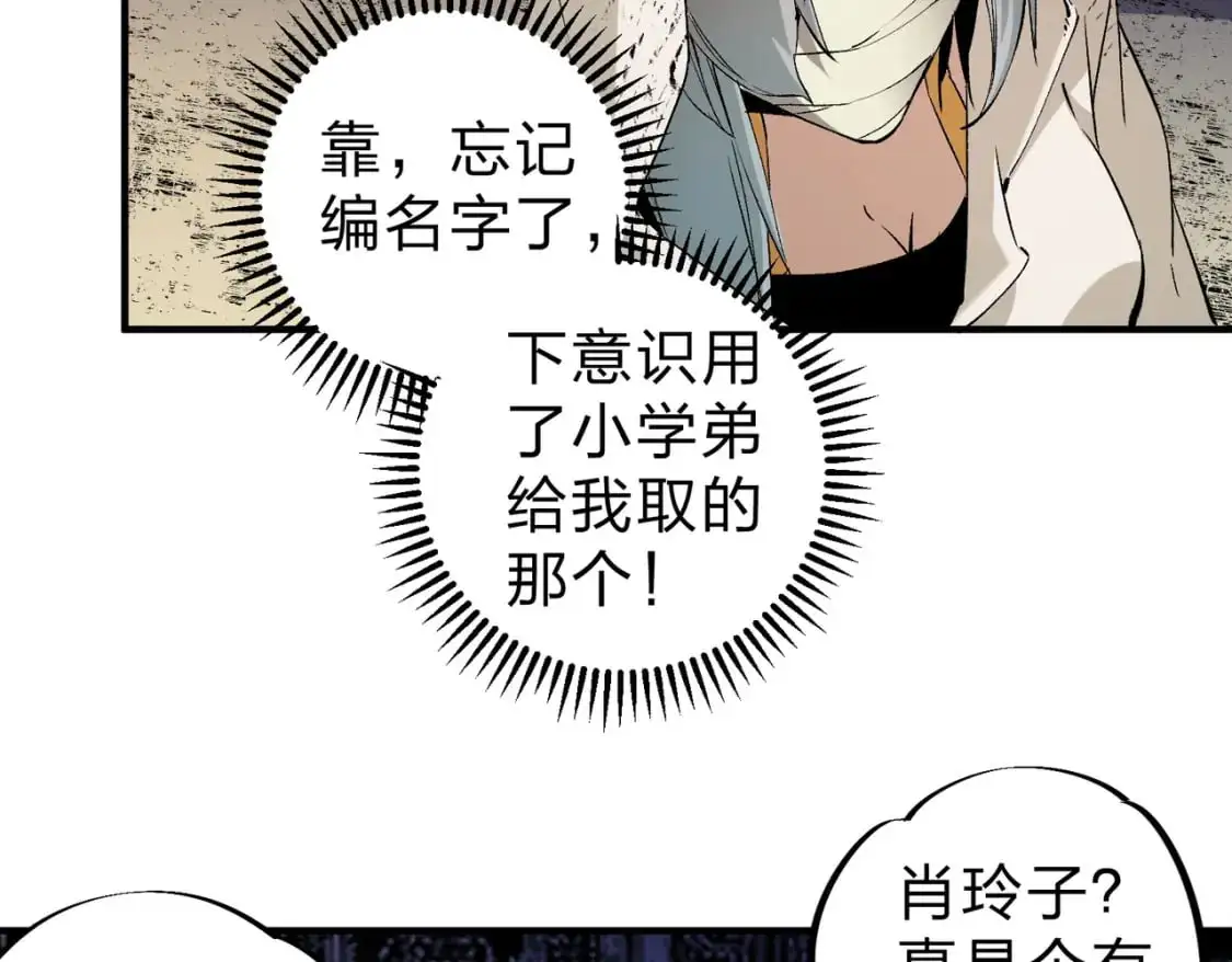 无职的我终结了神明漫画免费漫画,第90话 卡BUG？可以试试！2图