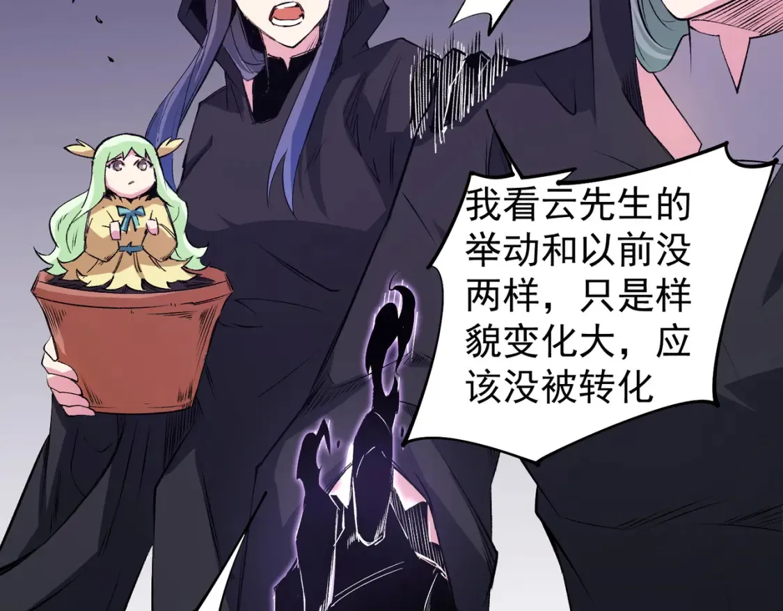 无职的我终结了神明漫画免费漫画,第103话 三大领主齐出，夜之瞳的意义1图