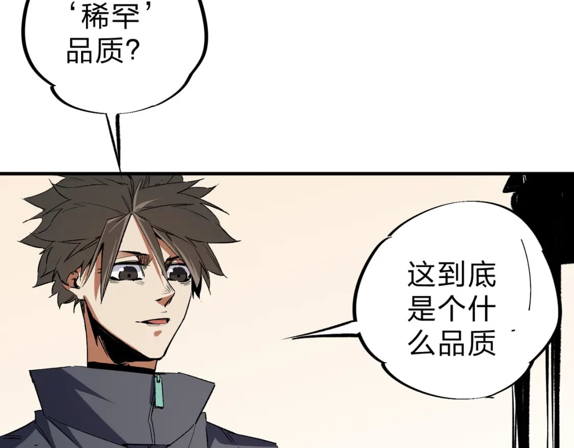 无职的我终结了神明漫画免费漫画,第45话 火焰质变，幽冥魔焰！1图