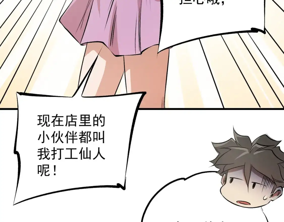 无职的我终结了神明漫画免费漫画,第93话 再幸福，也只是虚幻罢了2图