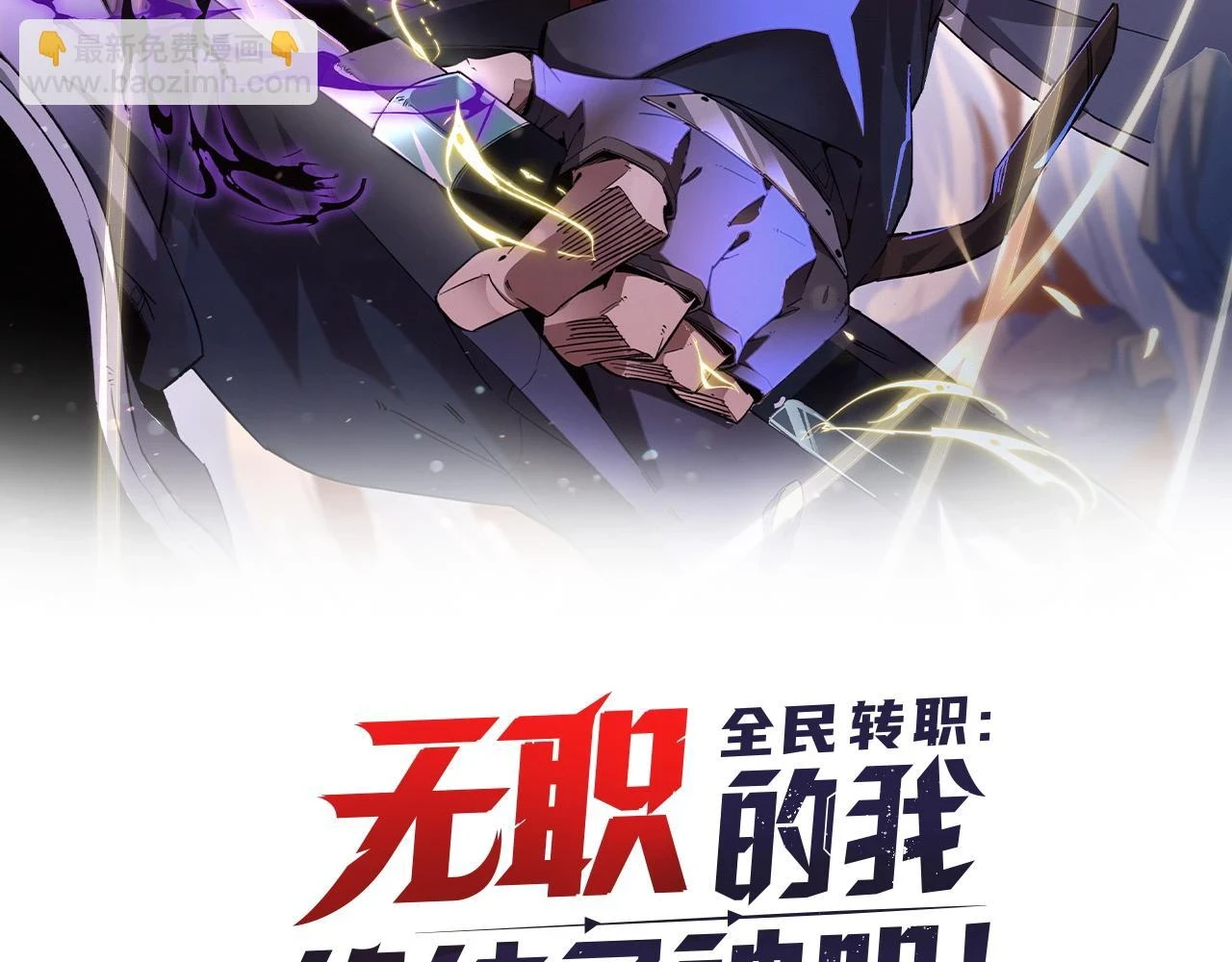 全民转职：无职的我终结了神明！漫画,第27话 公开侮辱，云辰的愤怒2图