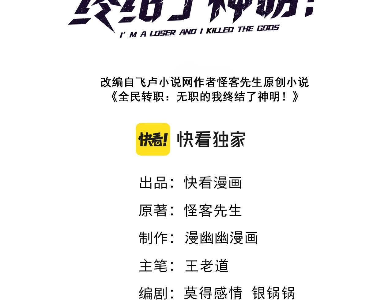 无职的我终结了神明漫画免费漫画,第6话  最终BOSS战！1图