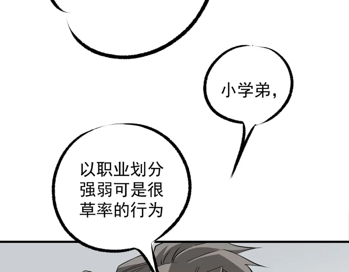 无职的我终结了神明漫画免费漫画,第62话 国力压制，淘汰赛没有公平！2图