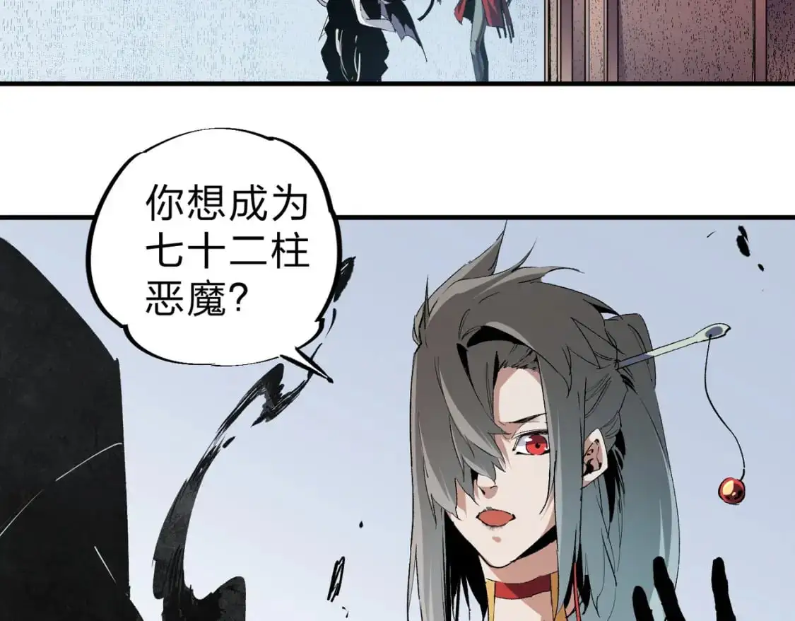 无职的我终结了神明漫画免费漫画,第85话 不可能完成的目标？成为七十二柱恶魔！1图