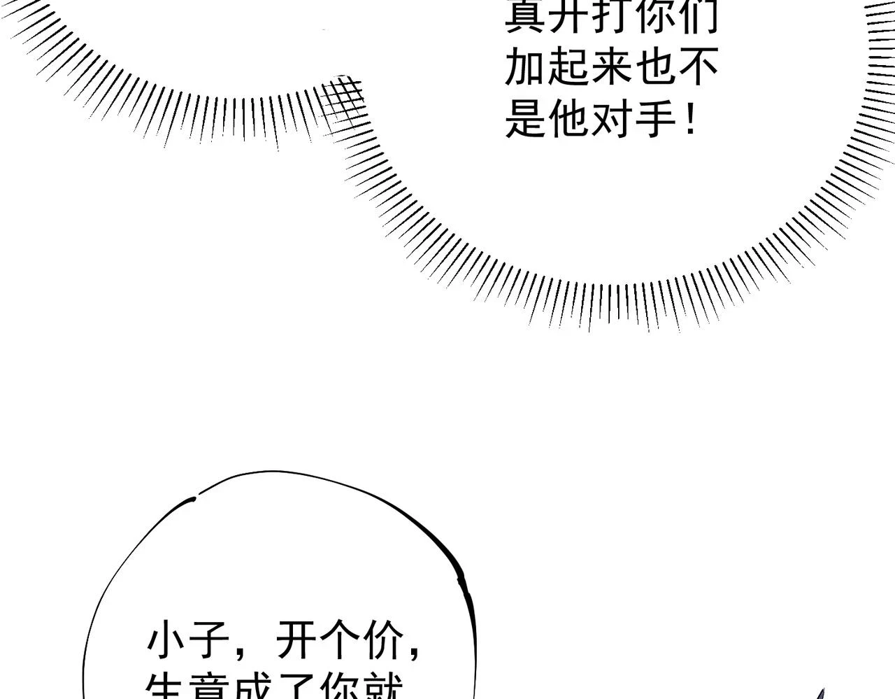 全民转职无职的我终结了神明98话漫画,第22话 极限幸运，技能、坐骑、宠物全顶尖！1图