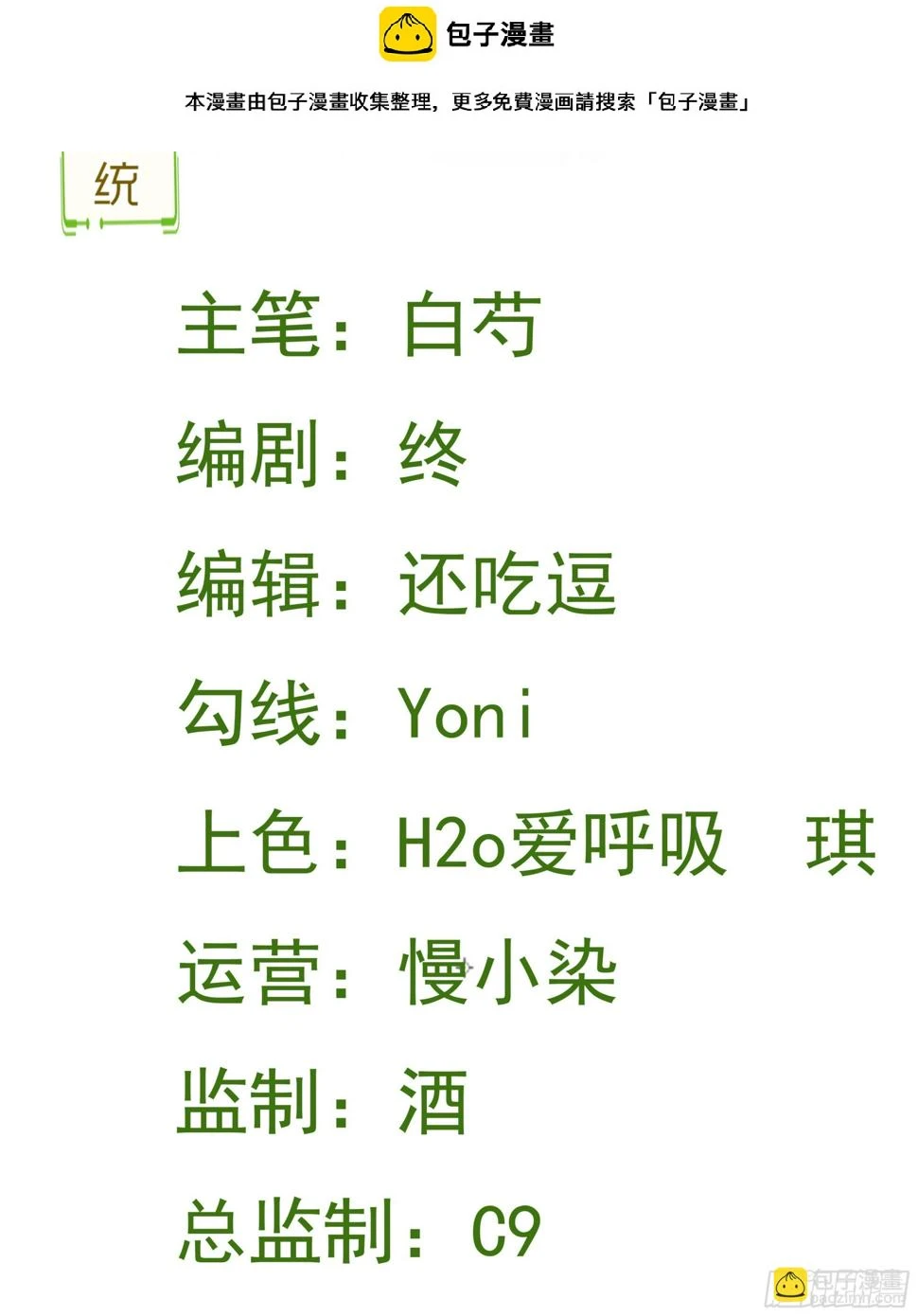超级绿茶系统漫画,第27话 扭转乾坤2图
