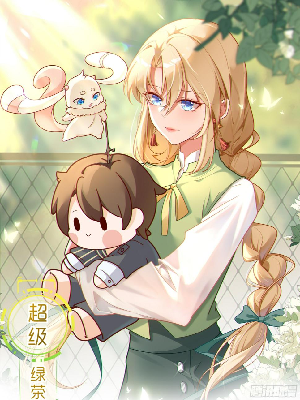 超级绿茶系统漫画,第27话 扭转乾坤1图