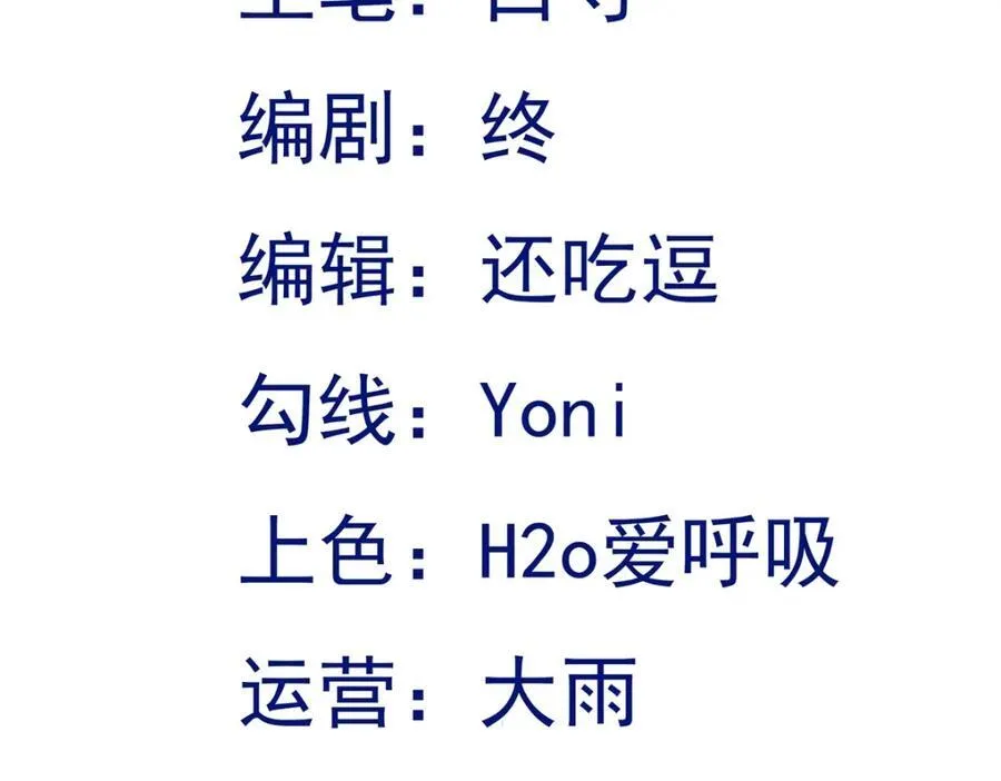 超级绿茶系统漫画,第77话 黑料缠身1图