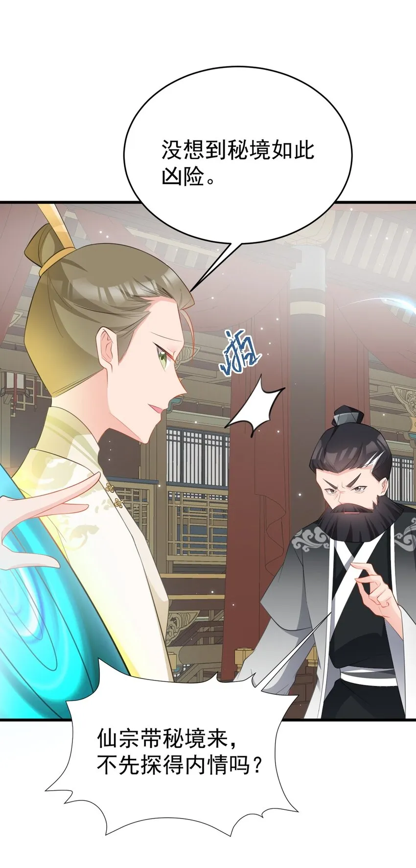 超级绿茶系统漫画,第40话 秘境风波！1图