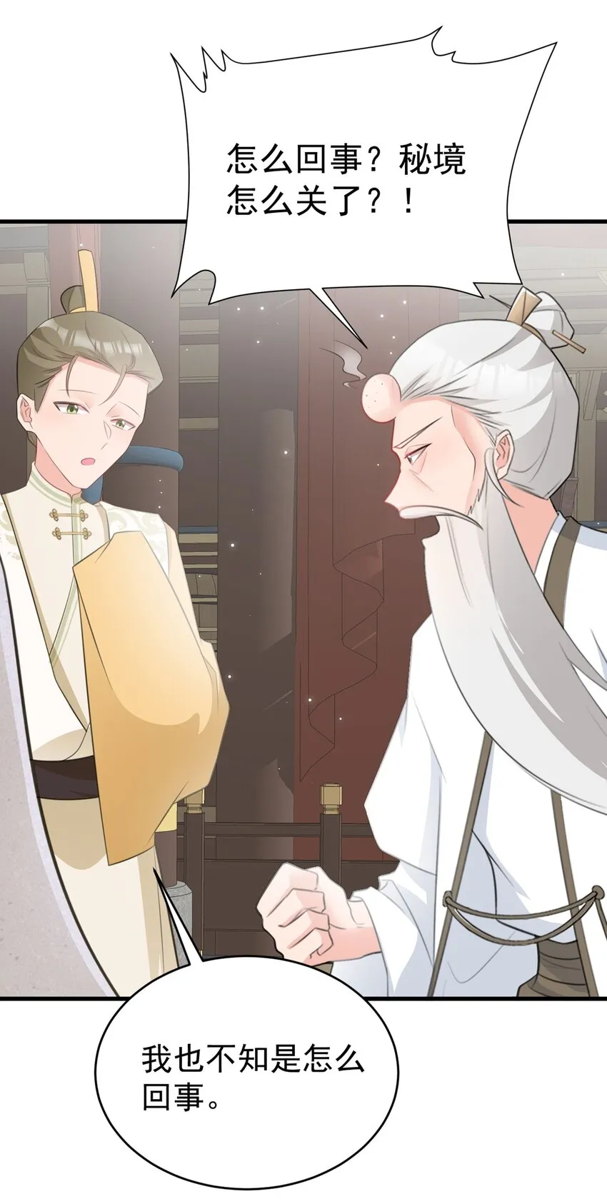 超级绿茶系统漫画,第40话 秘境风波！1图