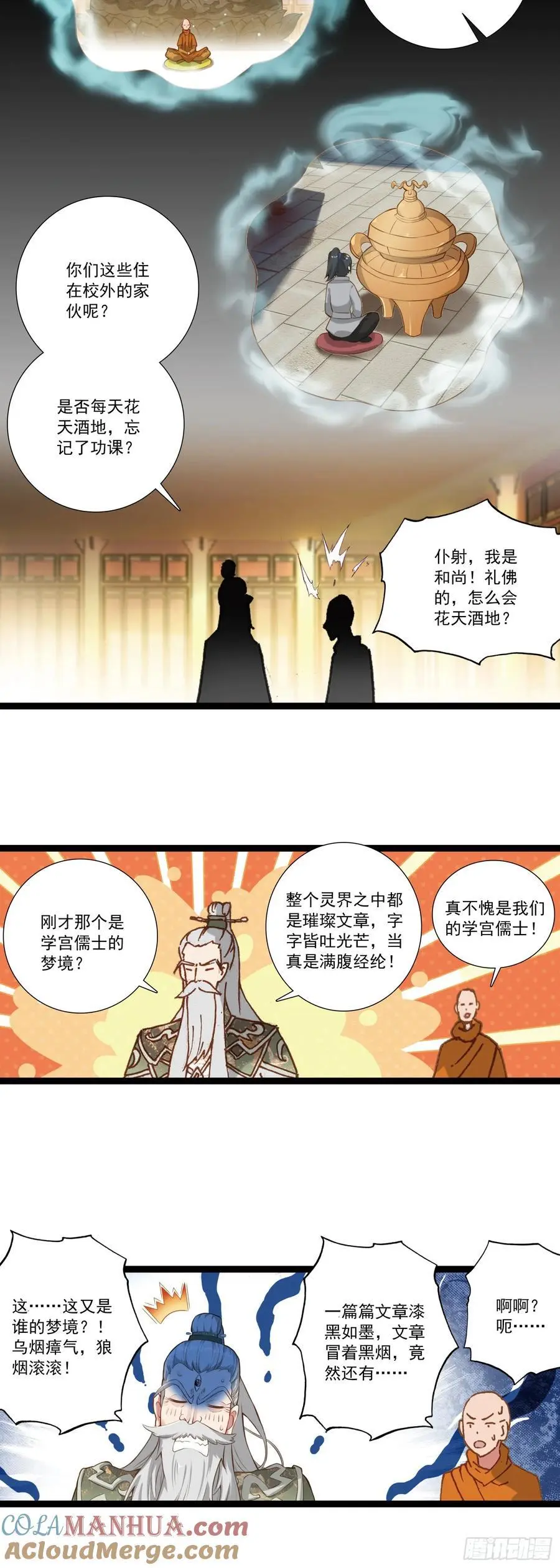 临渊行宅猪全本txt下载漫画,59 仆射的条件1图