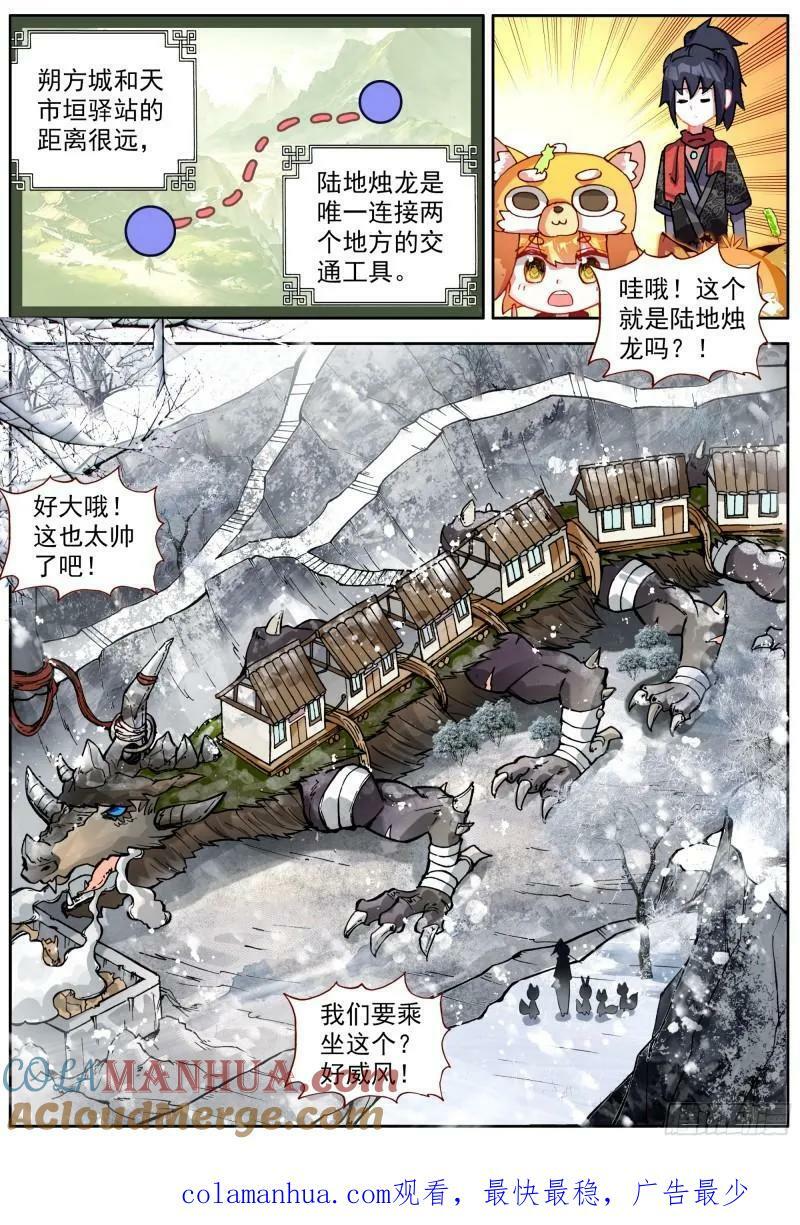 临渊行漫画免费阅读下拉式漫画,51 陆地烛龙2图