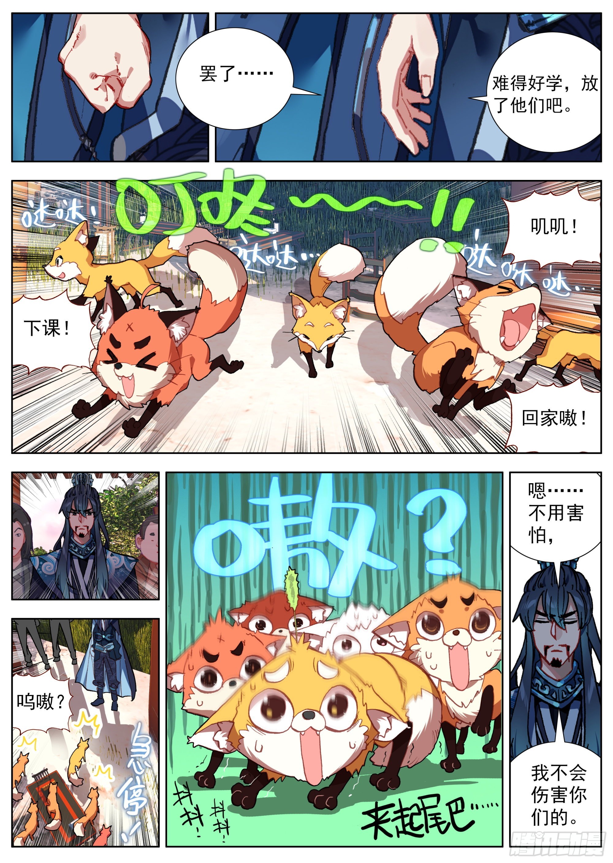 临渊行宅猪全本txt下载漫画,1 乡野小学堂1图