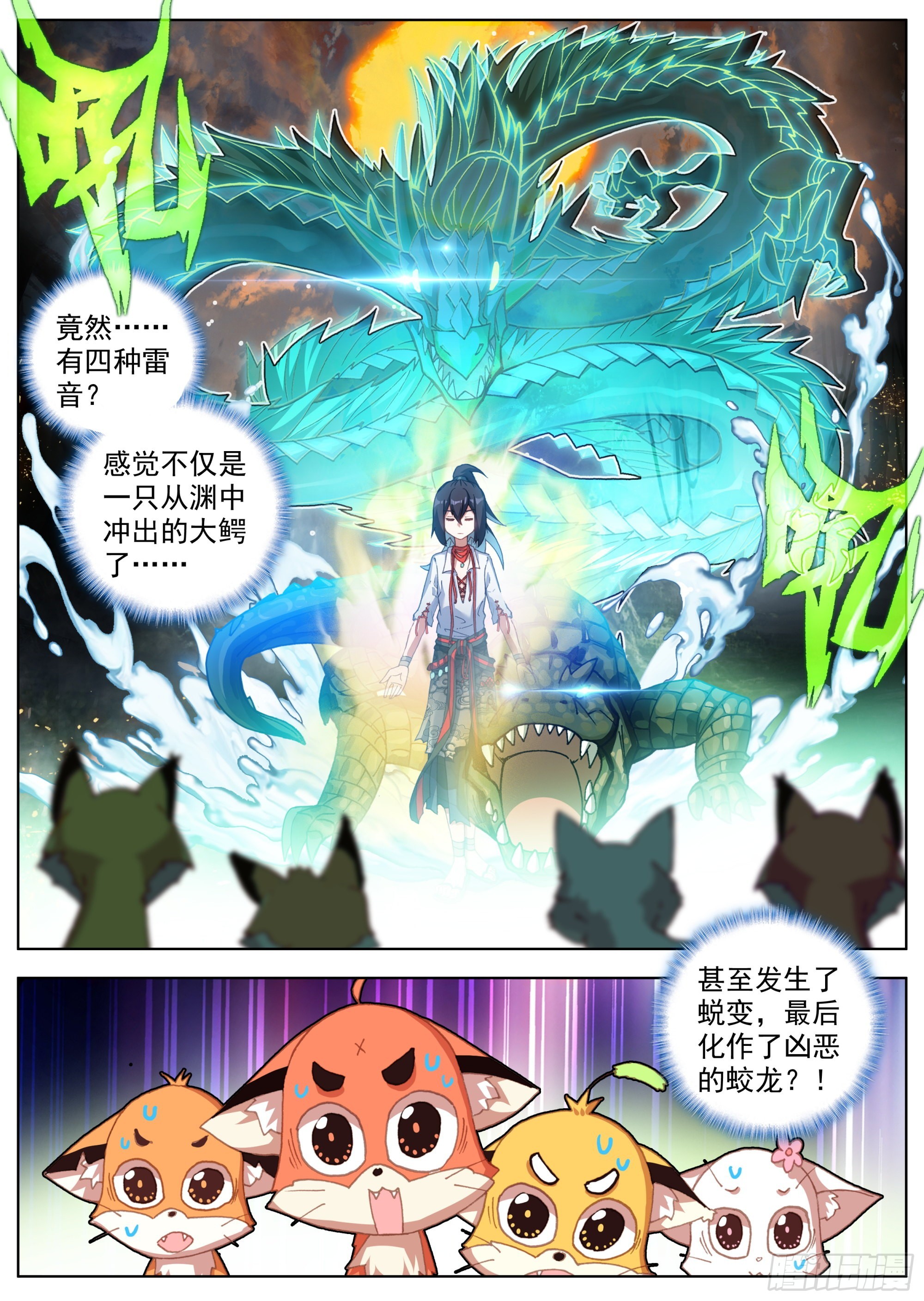 临渊行百科漫画,13 突飞猛进2图